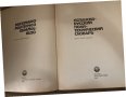 Испанско-русский политехнически словарь, снимка 2