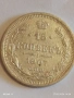 Сребърна монета 15 копейки 1907г. Руска Империя за КОЛЕКЦИОНЕРИ 41157, снимка 2