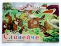 "Славейче" - 1957г. книжка 1.2.3.4.5.6.7.8.9, снимка 8