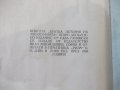Книга "История на философията - Сава Гановски" - 144 стр., снимка 10
