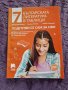 Ново-НВО-Литература-7 клас, снимка 1 - Учебници, учебни тетрадки - 42297803