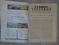 Списанието от 1942 г. е посветено на Международния мострен панаир в Пловдив. Заглавие: "Външна търго, снимка 12