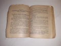 Конният спорт във войската - наставления 1950 г, снимка 4