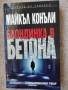 Разпродажба на книги по 2.50 евро за брой., снимка 14