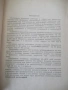 Книга "Рудничные подъемные машины - З. Федорова" - 544 стр., снимка 4