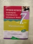 Учебни помагала за 5,6 и 7 клас МГ, снимка 11