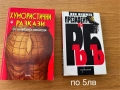 Книги на един прочит 5-12лв, снимка 3