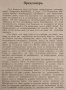 България 1878-1883 Спомени на адютанта на княз Батемберг. Александър Мосолов, снимка 2