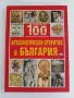 Повече от 100 археологически открития в България, снимка 1