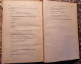 Материали за български ботаничен речник. 1939., снимка 7