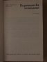 Педагогическа психология- Генчо Пирьов, снимка 2