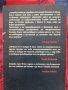 Стремеж към глобализъм  Американската външна политика от 1938 до началото на 90-те години  Стивън И., снимка 3
