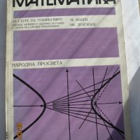 Учебник-Математика-9 клас., снимка 1 - Учебници, учебни тетрадки - 39595051