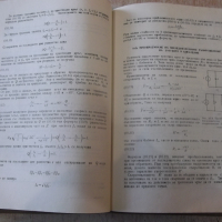 Книга "Основи на електрониката.Приложения-Д.Райдър"-472 стр., снимка 10 - Специализирана литература - 36274909