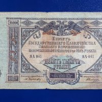 Руски царски рубли- банкноти, снимка 9 - Нумизматика и бонистика - 41901211