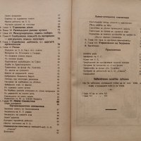 Отчетъ на Ловна организация "Сокол" за дейностьта презъ 1932-1933г., снимка 7 - Антикварни и старинни предмети - 40665087