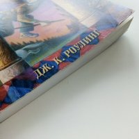 Хари Потър и философският камък - Дж.К.Роулинг - 2002г. , снимка 7 - Детски книжки - 40809132