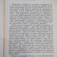 Книга "Шумки от габър - Николай Хайтов" - 340 стр., снимка 3 - Художествена литература - 42553490