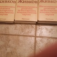 Т Живков, И-ска пол. на БКП, 3 тома, снимка 1 - Колекции - 40660261