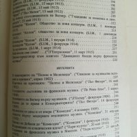 Господин Крош - антидилетант / Клод Дебюси, снимка 5 - Специализирана литература - 40127653