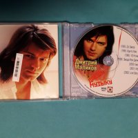 Дмитрий Маликов- 1995-2002(7 Албума)(Формат MP-3), снимка 2 - CD дискове - 39138245