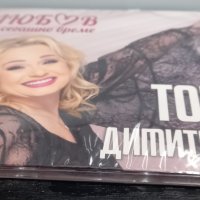 Тони Димитрова - Любов в сегашно време, снимка 3 - CD дискове - 41611846