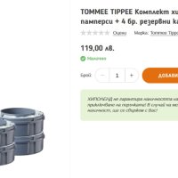 TOMMEE TIPPEE Комплект хигиенен кош за памперси, снимка 2 - Други - 42430171