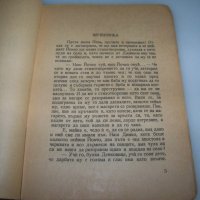 "Нашенци" от Чудомир, издание 1948г., снимка 4 - Художествена литература - 41863308
