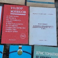 Стари книги и учебници от кумонизма , снимка 11 - Художествена литература - 39151727