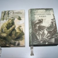 Пет малки книжки от СССР за билиофили, снимка 3 - Художествена литература - 40019141