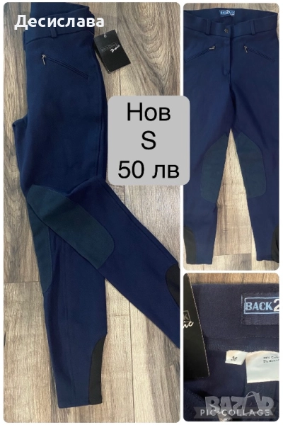 Брич панталони за езда Pikeur и Back2back, снимка 1