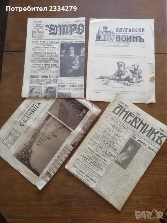 Стари вестници списание 20- години на миналият век. , снимка 1
