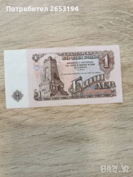 Банкнота 1 лев 1974, снимка 1