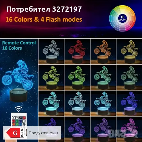 Холограмна 3D LED лампа Мотокрос-дистанционно управление 16 цвята+други режими на управление, снимка 1