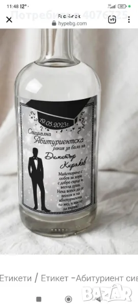 Етикети за бутилки , снимка 1