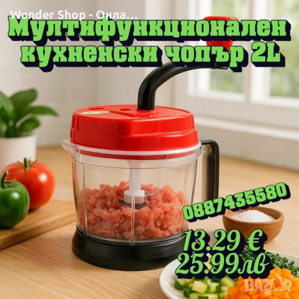 🔪 Мултифункционален кухненски чопър 2L – смила, нарязва и миксира само с едно завъртане! , снимка 1