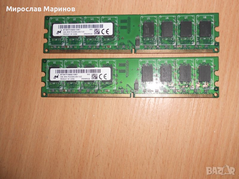 366.Ram DDR2 667 MHz PC2-5300,2GB,Micron.НОВ.Кит 2 Броя, снимка 1
