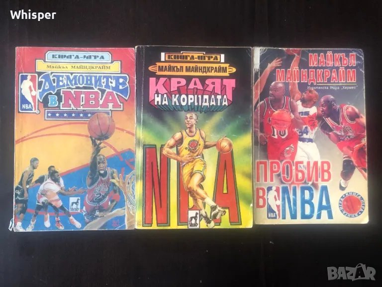 NBA книги-игри Майндкрайм, снимка 1