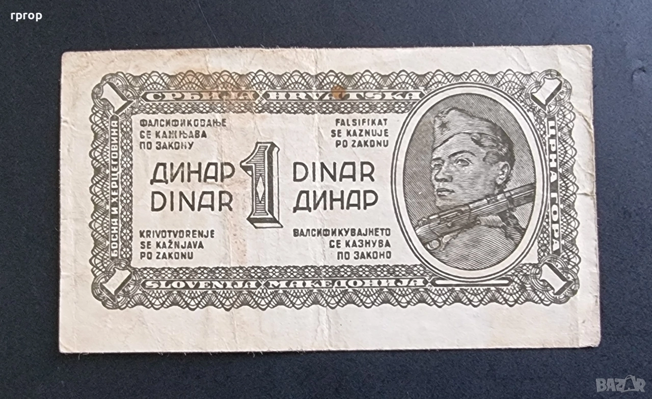 Югославия.
1 динар.
1944 година.
, снимка 1