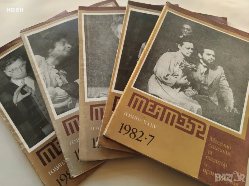 Списания "Театър"  - 1982г. брой  7,8,9,10,11, снимка 1