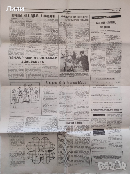 Ретро социалистически арменски вестник Ереван, снимка 1