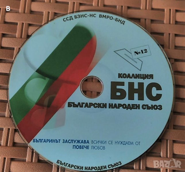 Музикален компактдиск CD с български песни от БНС, снимка 1