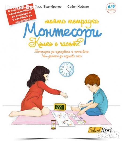 Нови книги Монтесори, снимка 1