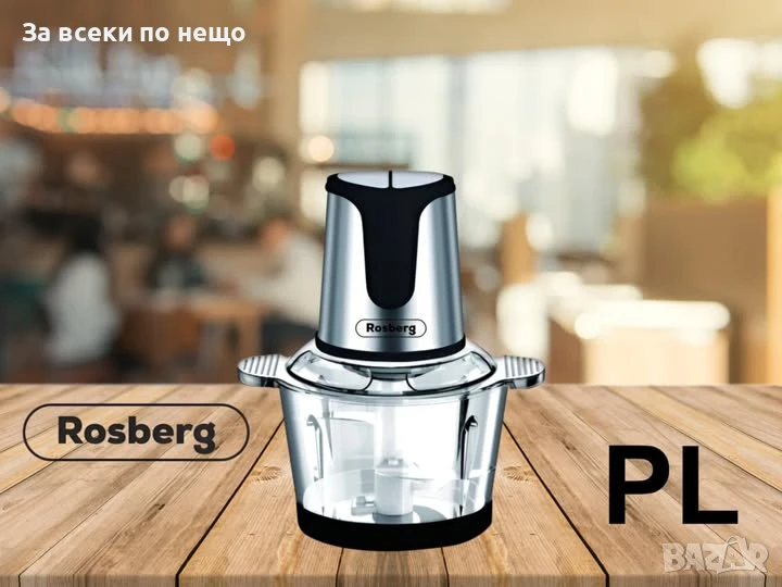 Чопър Rosberg R51111E – Мощен, практичен и лесен за употреба Код P901, снимка 1