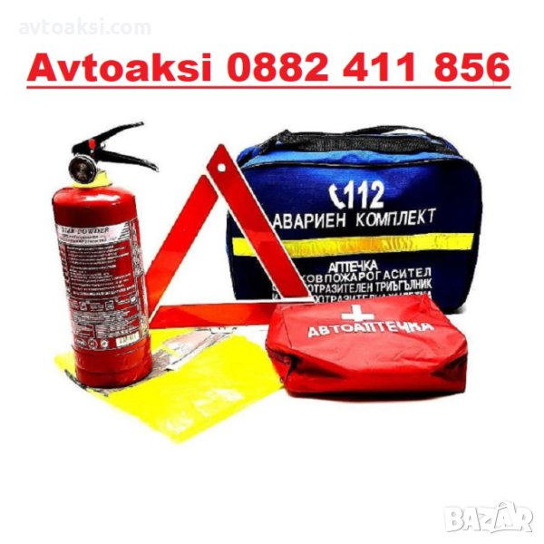 Авариен комплект за автомобил/автоаптечка, снимка 1
