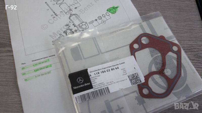 A1191840280**NEU**MERCEDES-BENZ**M119**4.0L-4.2L-5.0L**Уплътнение за корпуса на МАСЛЕНИЯТ ФИЛТЪР **, снимка 1