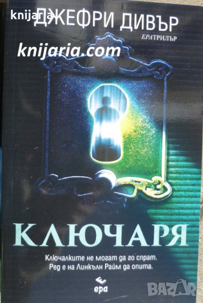 Ключаря, снимка 1