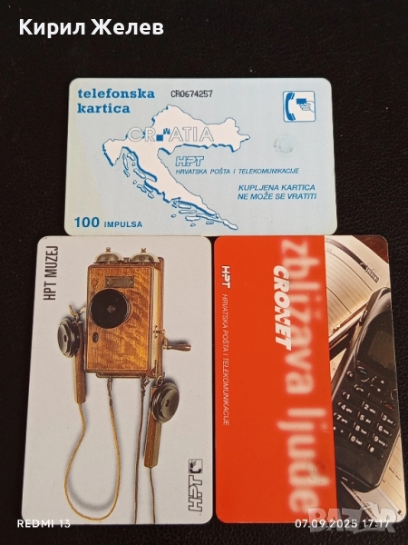 Три фонокарти ХЪРВАТИЯ Стари редки за КОЛЕКЦИЯ ДЕКОРАЦИЯ 50795, снимка 1