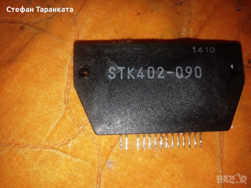 STK-402-090-части за усилователи аудио. , снимка 1