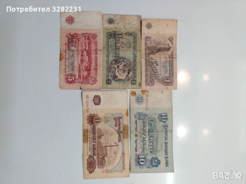 Банкноти от Социализма , снимка 1